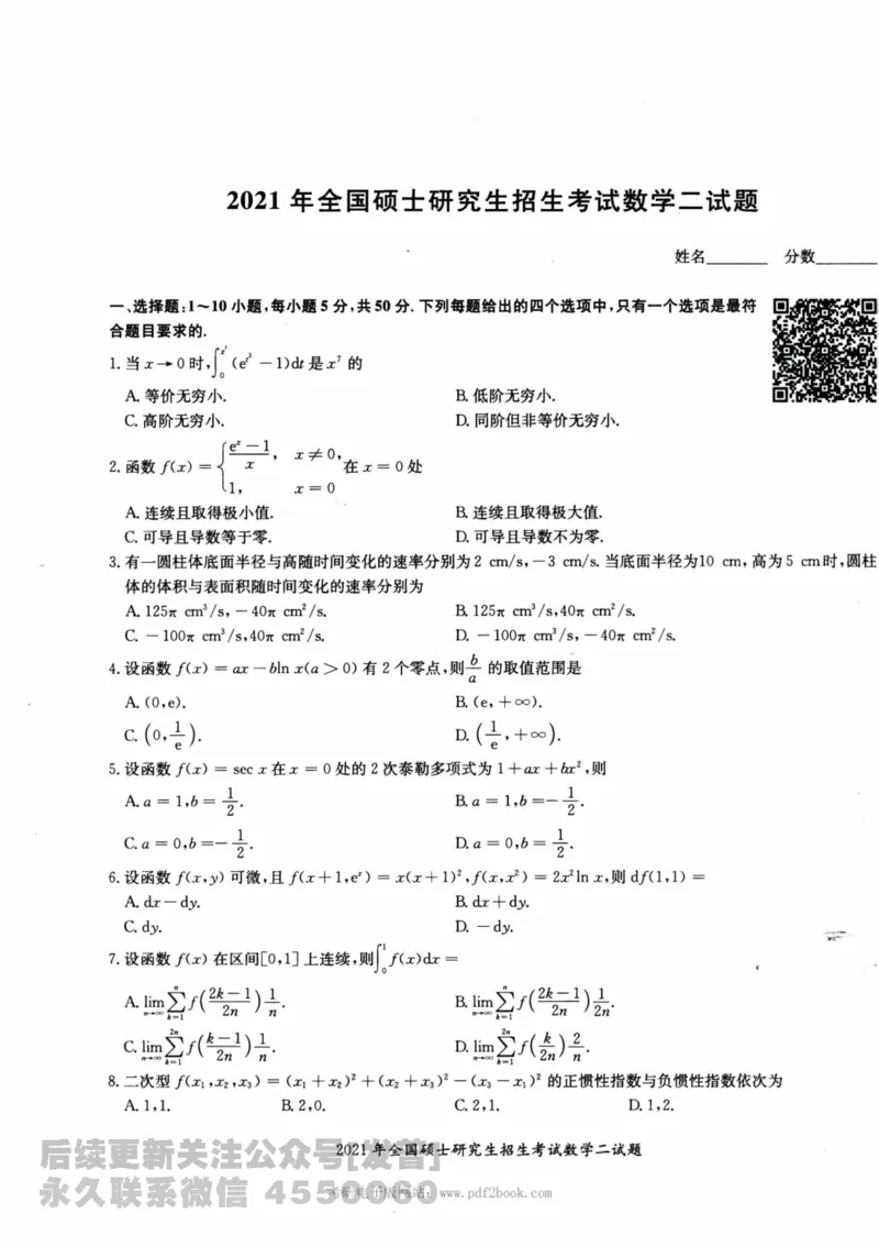2024考研数学张宇真题大全试卷数学二公众号：考研公众号：小乖考研免费分享_05.数学二历年真题_张老师版本数二