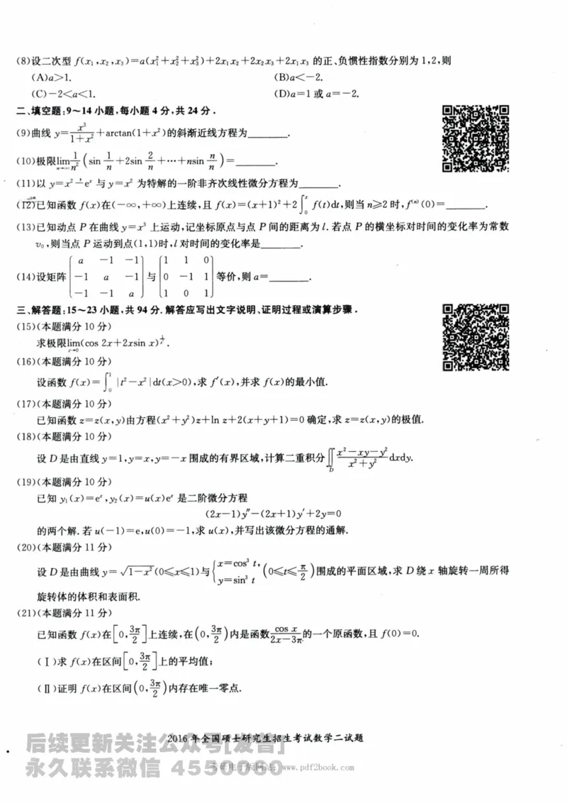 2024考研数学张宇真题大全试卷数学二公众号：考研公众号：小乖考研免费分享_05.数学二历年真题_张老师版本数二