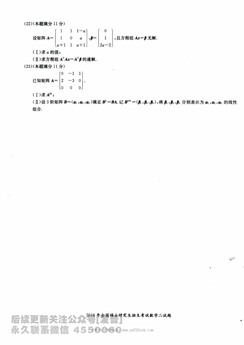 2024考研数学张宇真题大全试卷数学二公众号：考研公众号：小乖考研免费分享_05.数学二历年真题_张老师版本数二