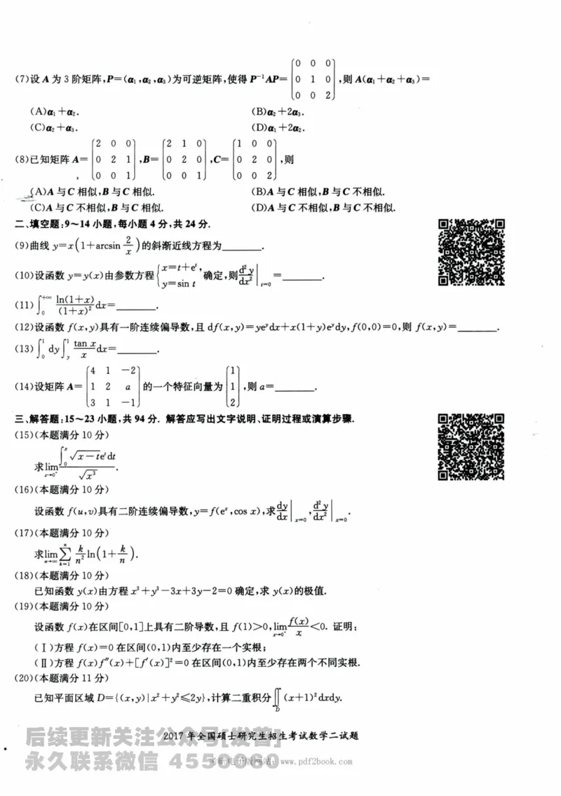 2024考研数学张宇真题大全试卷数学二公众号：考研公众号：小乖考研免费分享_05.数学二历年真题_张老师版本数二
