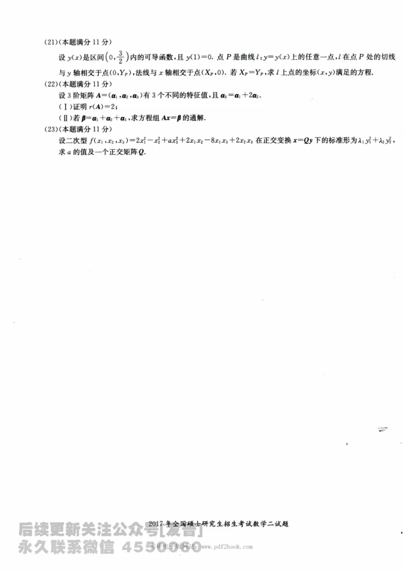 2024考研数学张宇真题大全试卷数学二公众号：考研公众号：小乖考研免费分享_05.数学二历年真题_张老师版本数二