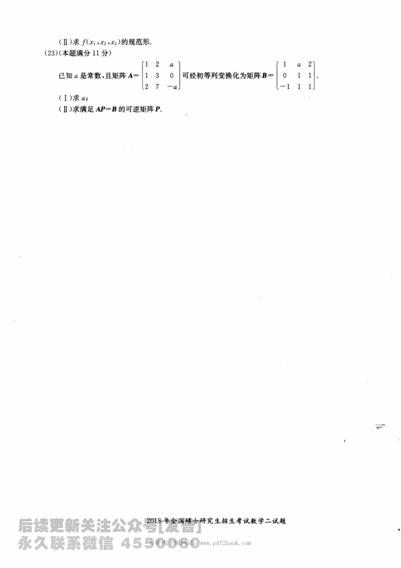 2024考研数学张宇真题大全试卷数学二公众号：考研公众号：小乖考研免费分享_05.数学二历年真题_张老师版本数二