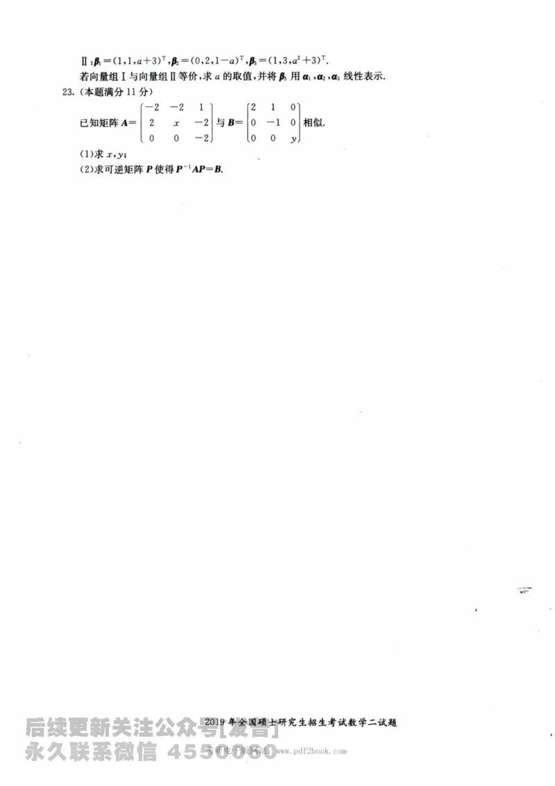 2024考研数学张宇真题大全试卷数学二公众号：考研公众号：小乖考研免费分享_05.数学二历年真题_张老师版本数二