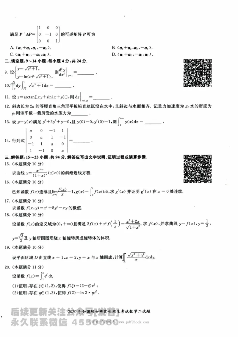 2024考研数学张宇真题大全试卷数学二公众号：考研公众号：小乖考研免费分享_05.数学二历年真题_张老师版本数二