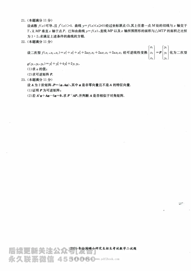 2024考研数学张宇真题大全试卷数学二公众号：考研公众号：小乖考研免费分享_05.数学二历年真题_张老师版本数二