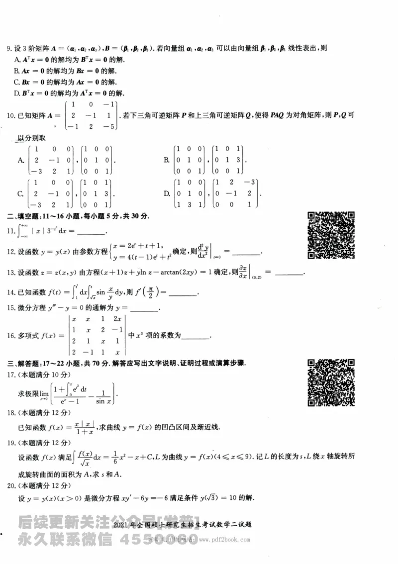 2024考研数学张宇真题大全试卷数学二公众号：考研公众号：小乖考研免费分享_05.数学二历年真题_张老师版本数二