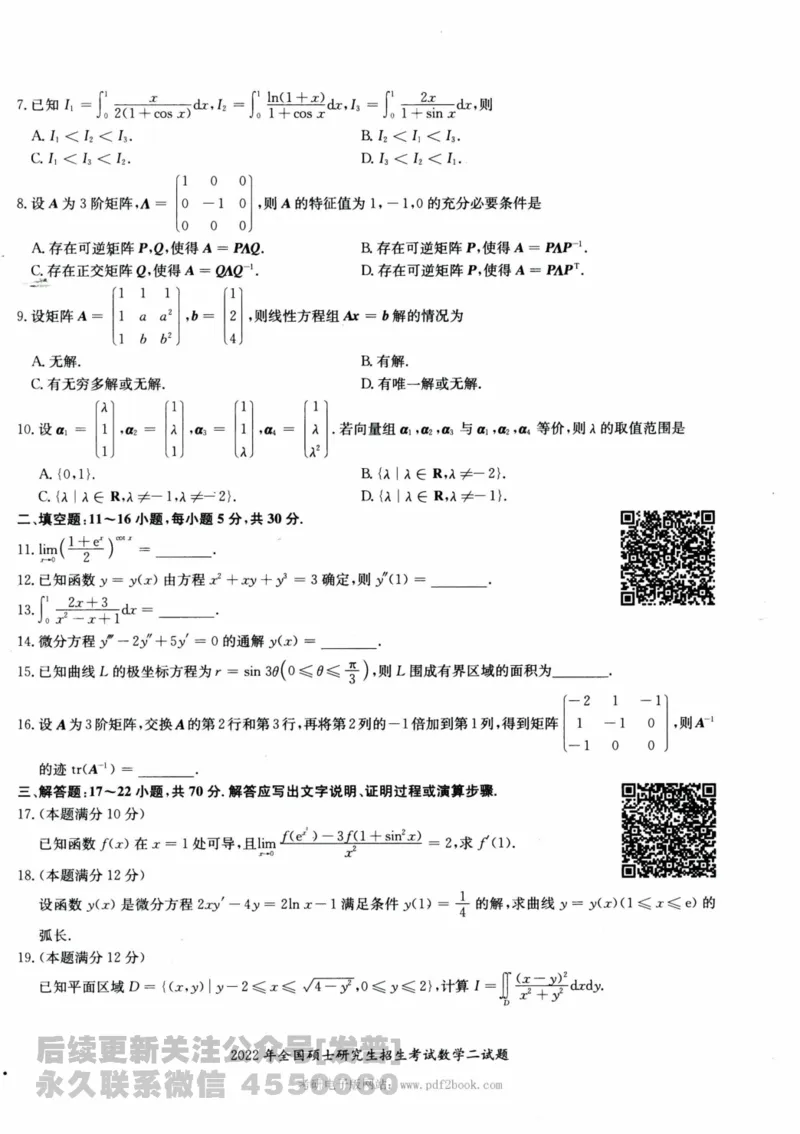2024考研数学张宇真题大全试卷数学二公众号：考研公众号：小乖考研免费分享_05.数学二历年真题_张老师版本数二