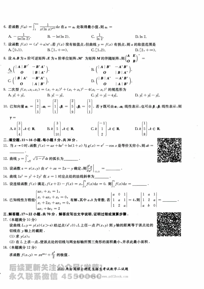 2024考研数学张宇真题大全试卷数学二公众号：考研公众号：小乖考研免费分享_05.数学二历年真题_张老师版本数二