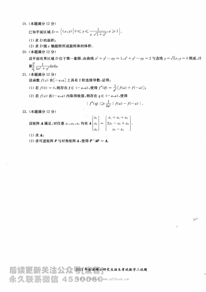 2024考研数学张宇真题大全试卷数学二公众号：考研公众号：小乖考研免费分享_05.数学二历年真题_张老师版本数二