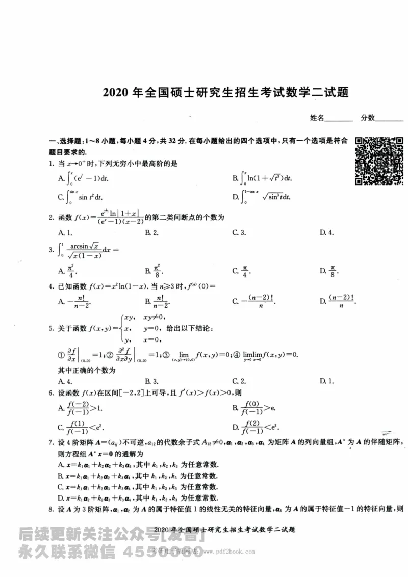2024考研数学张宇真题大全试卷数学二公众号：考研公众号：小乖考研免费分享_05.数学二历年真题_张老师版本数二