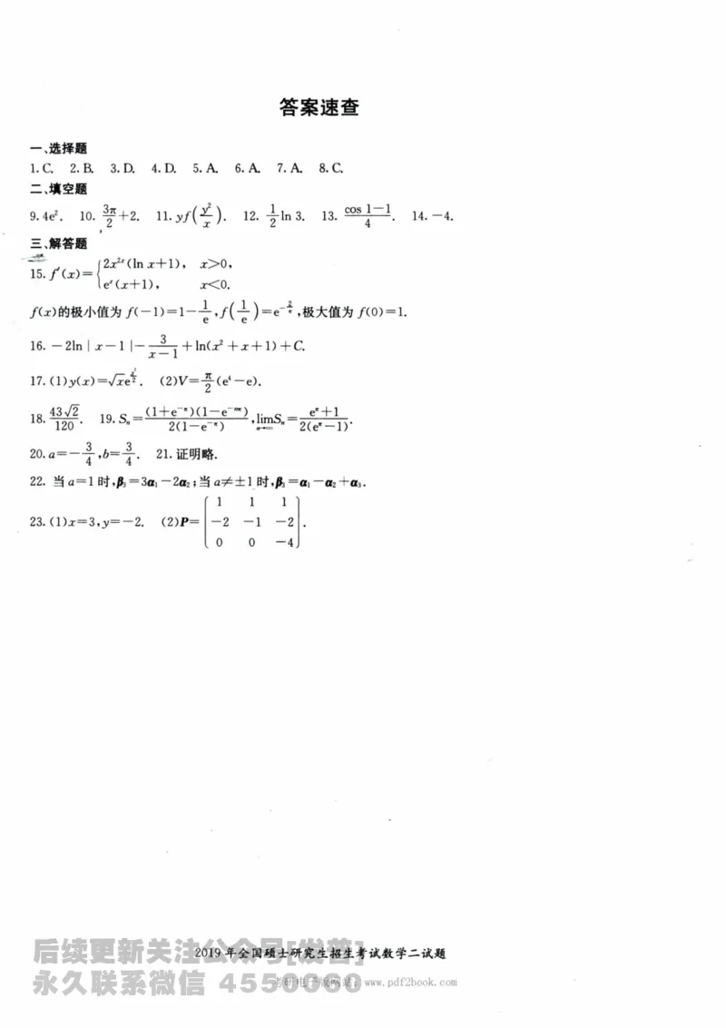 2024考研数学张宇真题大全试卷数学二公众号：考研公众号：小乖考研免费分享_05.数学二历年真题_张老师版本数二