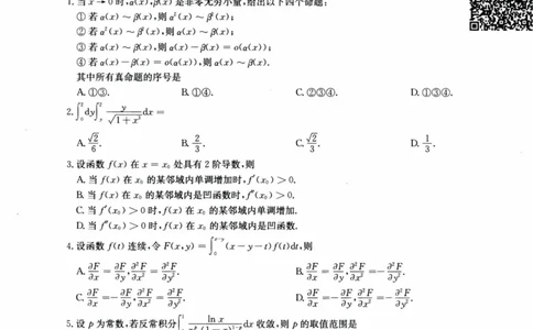 2024考研数学张宇真题大全试卷数学二公众号：考研公众号：小乖考研免费分享_05.数学二历年真题_张老师版本数二