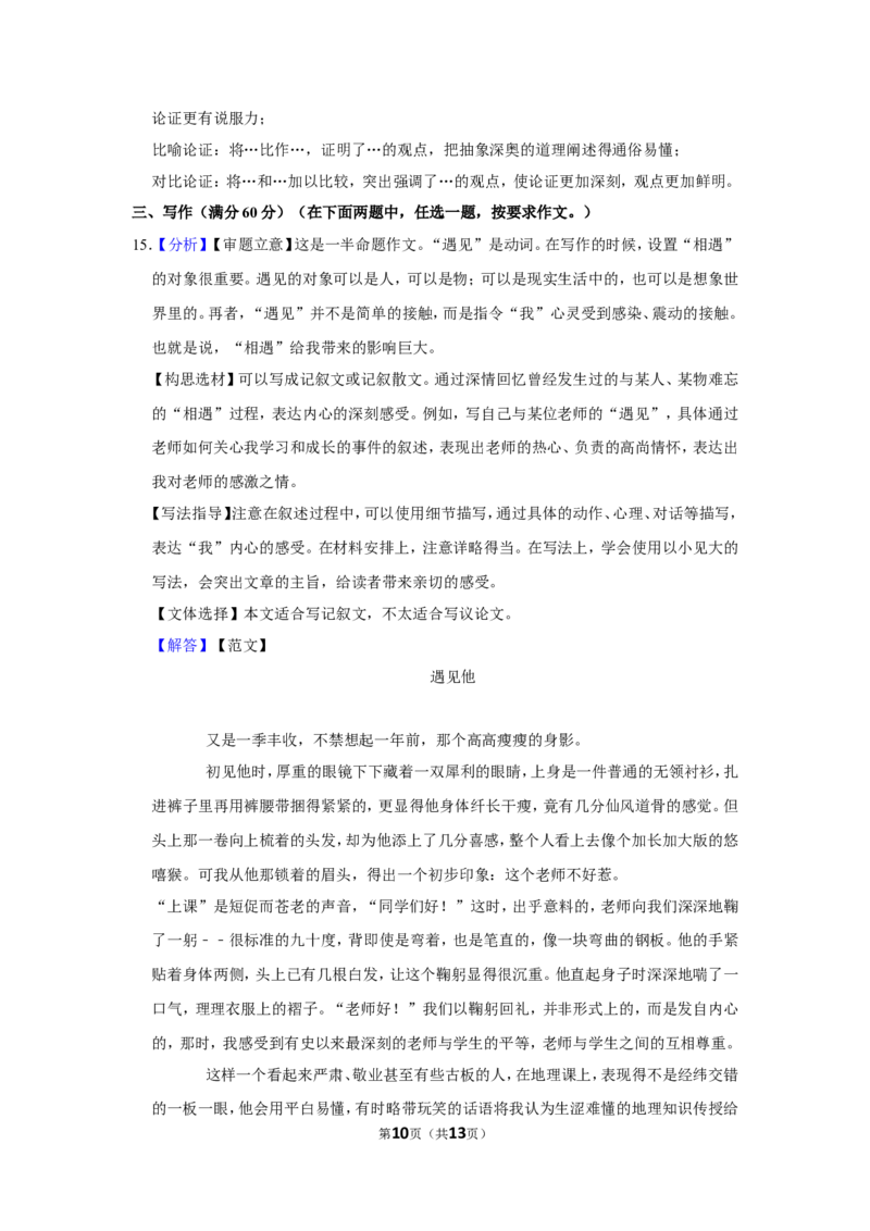 2016年辽宁省鞍山市中考语文试题（解析）_中考真题_1.语文中考真题2015-2024年_地区卷_辽宁省_辽宁语文_鞍山语文2015-22