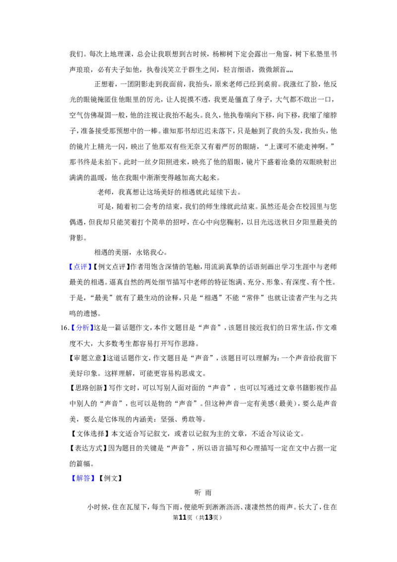 2016年辽宁省鞍山市中考语文试题（解析）_中考真题_1.语文中考真题2015-2024年_地区卷_辽宁省_辽宁语文_鞍山语文2015-22