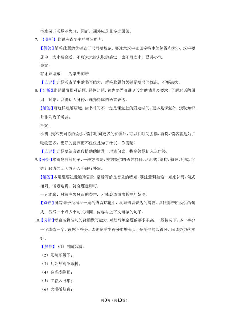 2016年辽宁省鞍山市中考语文试题（解析）_中考真题_1.语文中考真题2015-2024年_地区卷_辽宁省_辽宁语文_鞍山语文2015-22