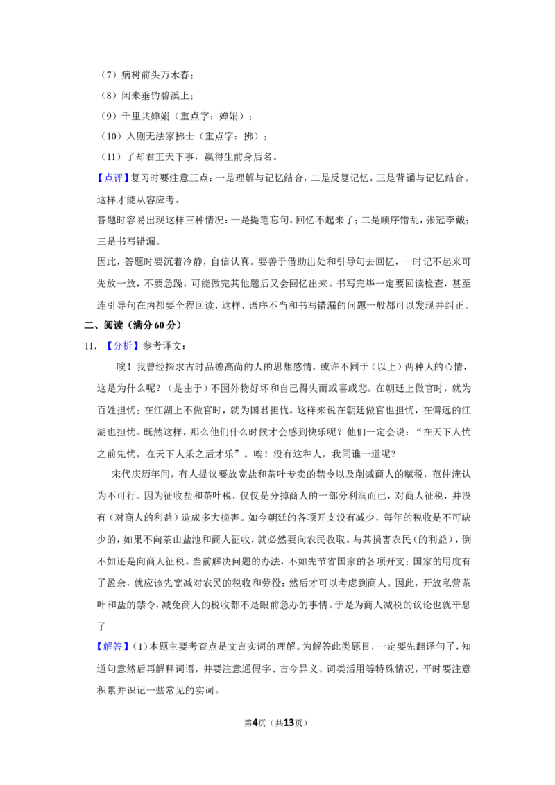 2016年辽宁省鞍山市中考语文试题（解析）_中考真题_1.语文中考真题2015-2024年_地区卷_辽宁省_辽宁语文_鞍山语文2015-22