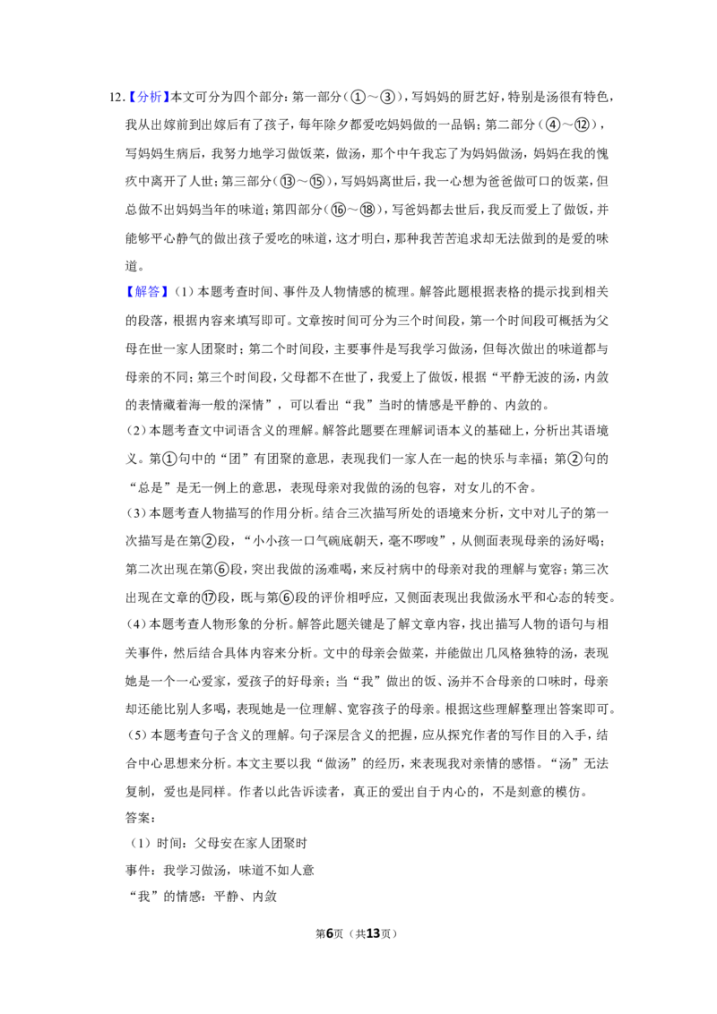 2016年辽宁省鞍山市中考语文试题（解析）_中考真题_1.语文中考真题2015-2024年_地区卷_辽宁省_辽宁语文_鞍山语文2015-22