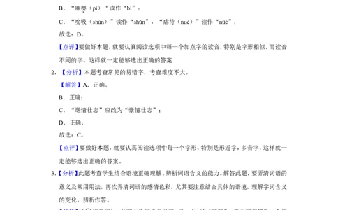 2016年辽宁省鞍山市中考语文试题（解析）_中考真题_1.语文中考真题2015-2024年_地区卷_辽宁省_辽宁语文_鞍山语文2015-22