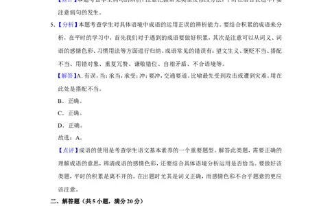 2016年辽宁省鞍山市中考语文试题（解析）_中考真题_1.语文中考真题2015-2024年_地区卷_辽宁省_辽宁语文_鞍山语文2015-22