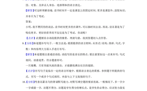 2016年辽宁省鞍山市中考语文试题（解析）_中考真题_1.语文中考真题2015-2024年_地区卷_辽宁省_辽宁语文_鞍山语文2015-22