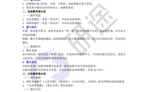 直播课后笔记试卷常识课_2026考公资料_（49）政治理论合集_政治理论合集_2025考研政治_01.徐涛曲艺_01.增值课程_04.试卷常识课