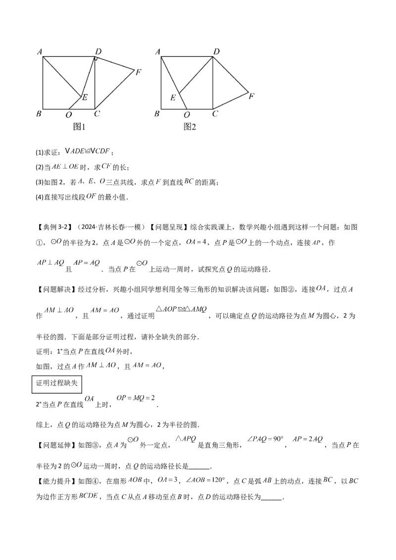 难点16辅助圆四种常考模型（原卷版）_2数学总复习_2025中考复习资料_2025年中考数学一轮知识梳理_难点16辅助圆四种常考模型