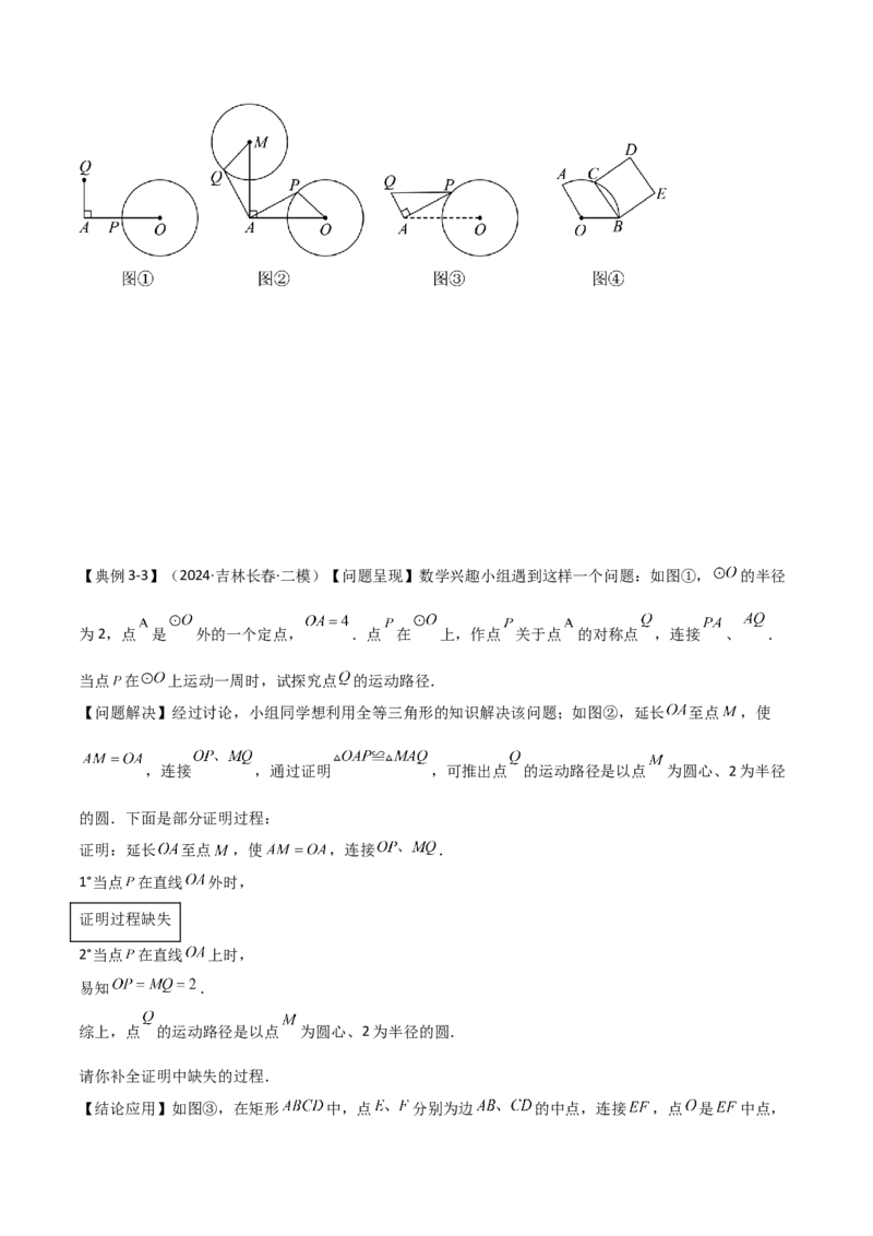 难点16辅助圆四种常考模型（原卷版）_2数学总复习_2025中考复习资料_2025年中考数学一轮知识梳理_难点16辅助圆四种常考模型