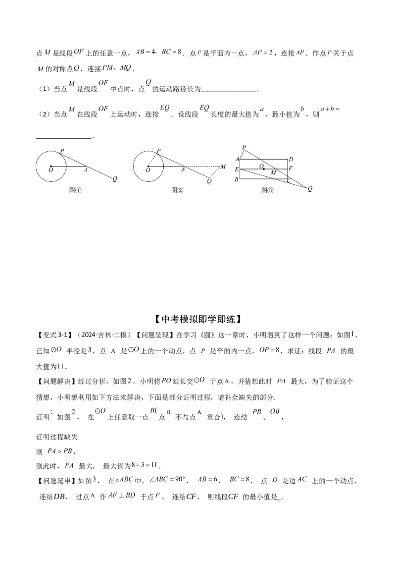 难点16辅助圆四种常考模型（原卷版）_2数学总复习_2025中考复习资料_2025年中考数学一轮知识梳理_难点16辅助圆四种常考模型