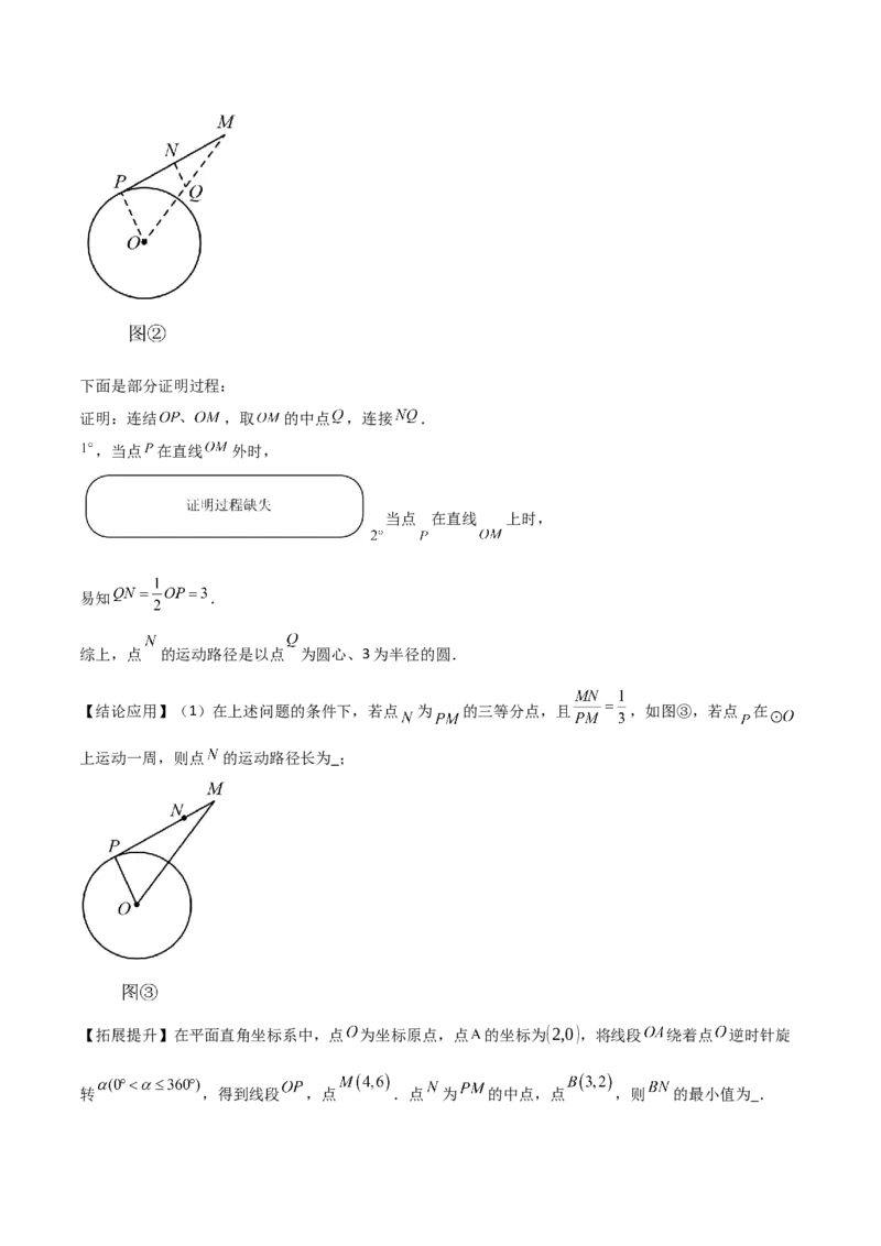 难点16辅助圆四种常考模型（原卷版）_2数学总复习_2025中考复习资料_2025年中考数学一轮知识梳理_难点16辅助圆四种常考模型