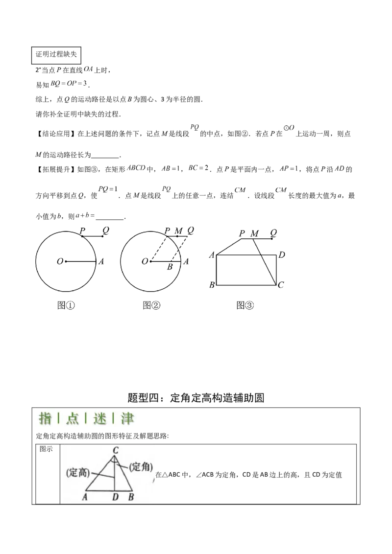 难点16辅助圆四种常考模型（原卷版）_2数学总复习_2025中考复习资料_2025年中考数学一轮知识梳理_难点16辅助圆四种常考模型