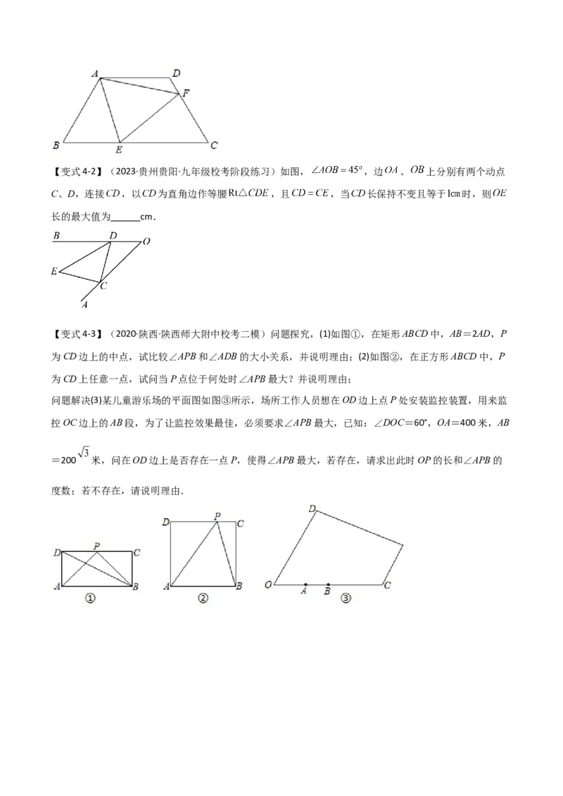 难点16辅助圆四种常考模型（原卷版）_2数学总复习_2025中考复习资料_2025年中考数学一轮知识梳理_难点16辅助圆四种常考模型