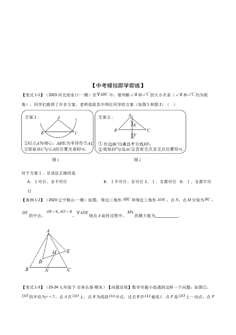 难点16辅助圆四种常考模型（原卷版）_2数学总复习_2025中考复习资料_2025年中考数学一轮知识梳理_难点16辅助圆四种常考模型