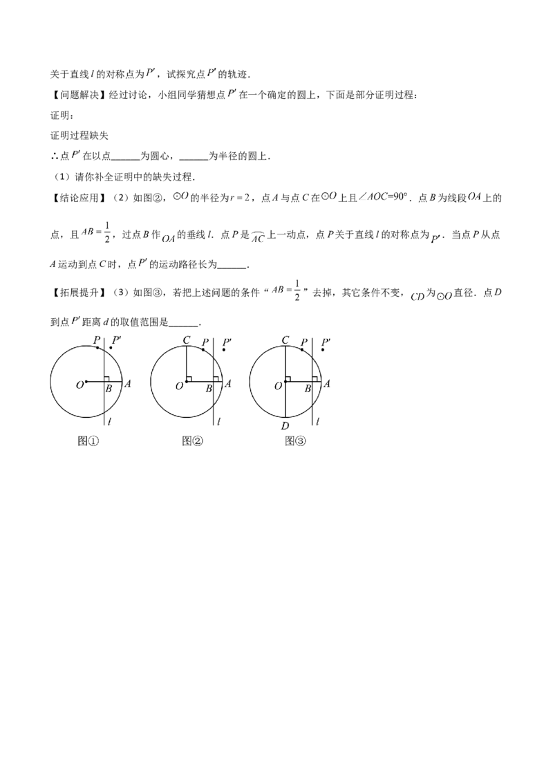 难点16辅助圆四种常考模型（原卷版）_2数学总复习_2025中考复习资料_2025年中考数学一轮知识梳理_难点16辅助圆四种常考模型