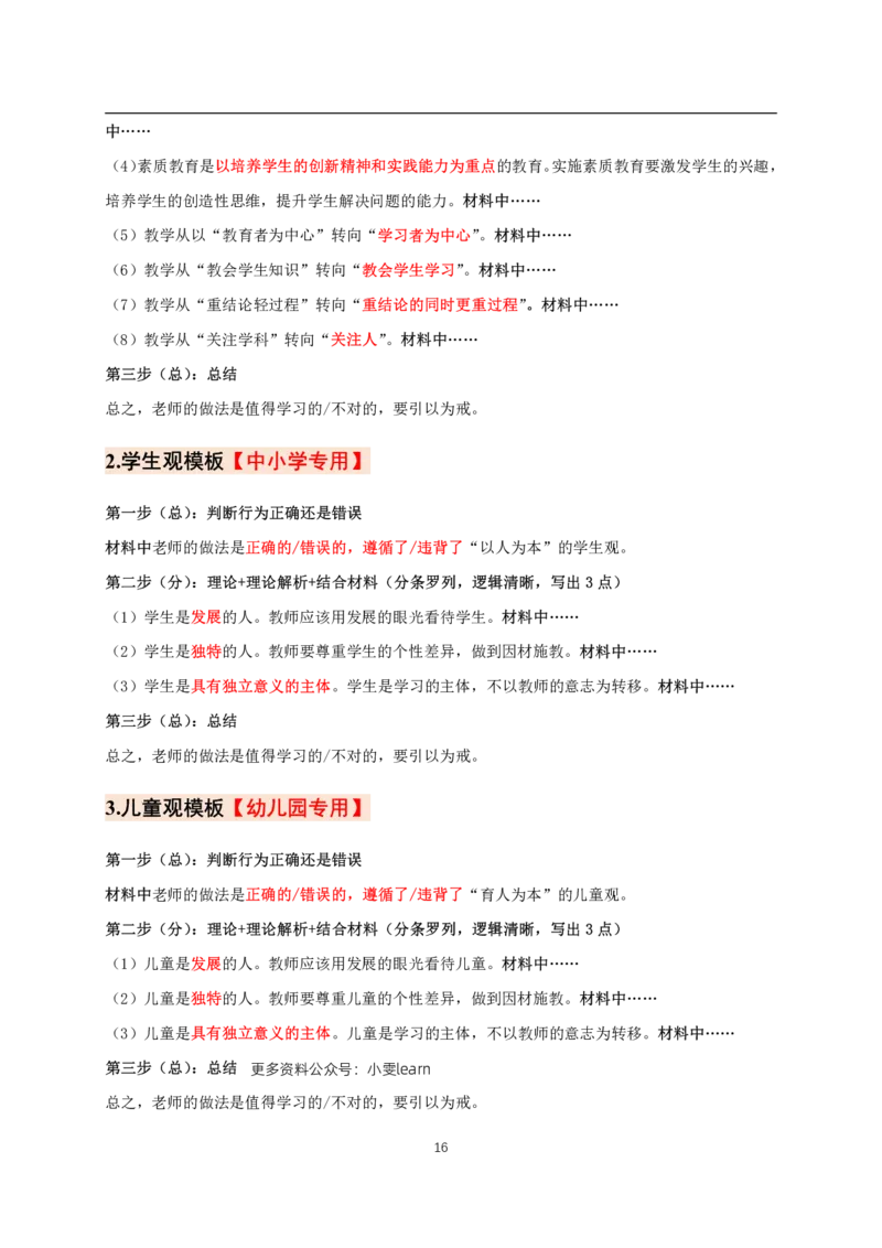 中小幼通用科一抢分包_4-教培资料-26年最新资料-同步更新_科一科二电子资料合集中小幼（笔记真题知识点汇总等）文件多，按需保存_科一科二知识专项（中小幼）推荐_114