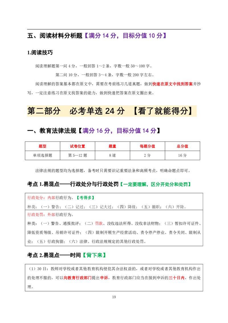 中小幼通用科一抢分包_4-教培资料-26年最新资料-同步更新_科一科二电子资料合集中小幼（笔记真题知识点汇总等）文件多，按需保存_科一科二知识专项（中小幼）推荐_114