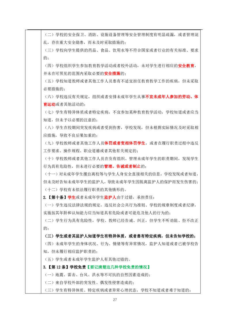 中小幼通用科一抢分包_4-教培资料-26年最新资料-同步更新_科一科二电子资料合集中小幼（笔记真题知识点汇总等）文件多，按需保存_科一科二知识专项（中小幼）推荐_114