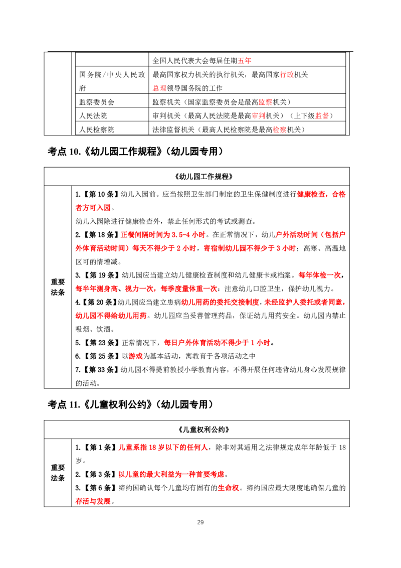 中小幼通用科一抢分包_4-教培资料-26年最新资料-同步更新_科一科二电子资料合集中小幼（笔记真题知识点汇总等）文件多，按需保存_科一科二知识专项（中小幼）推荐_114