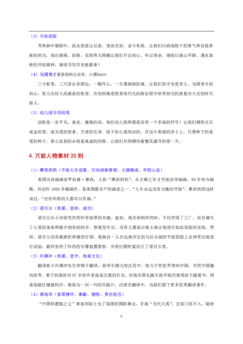 中小幼通用科一抢分包_4-教培资料-26年最新资料-同步更新_科一科二电子资料合集中小幼（笔记真题知识点汇总等）文件多，按需保存_科一科二知识专项（中小幼）推荐_114