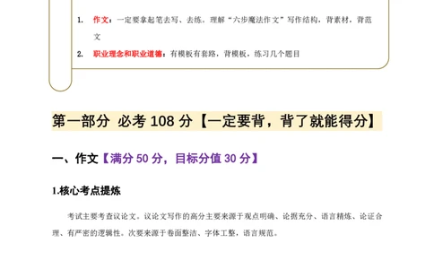 中小幼通用科一抢分包_4-教培资料-26年最新资料-同步更新_科一科二电子资料合集中小幼（笔记真题知识点汇总等）文件多，按需保存_科一科二知识专项（中小幼）推荐_114