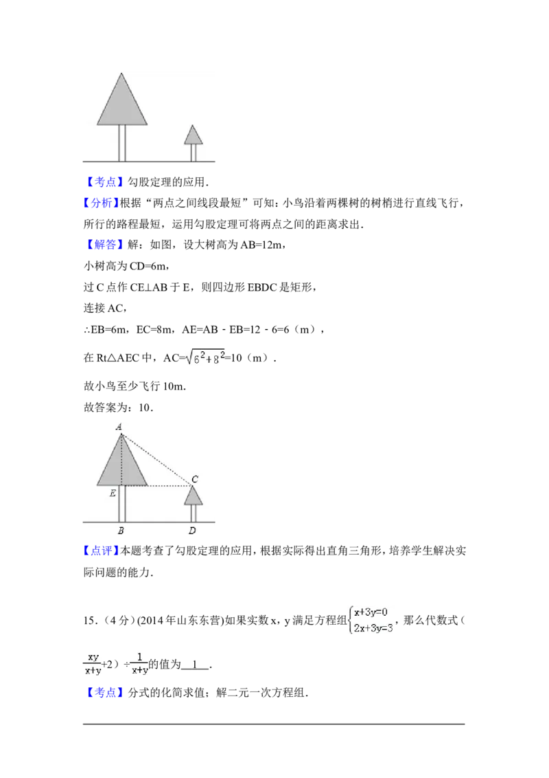 2014年山东省东营市中考数学试卷（含解析版）_中考真题_2.数学中考真题2015-2024年_2014年全国中考数学170份