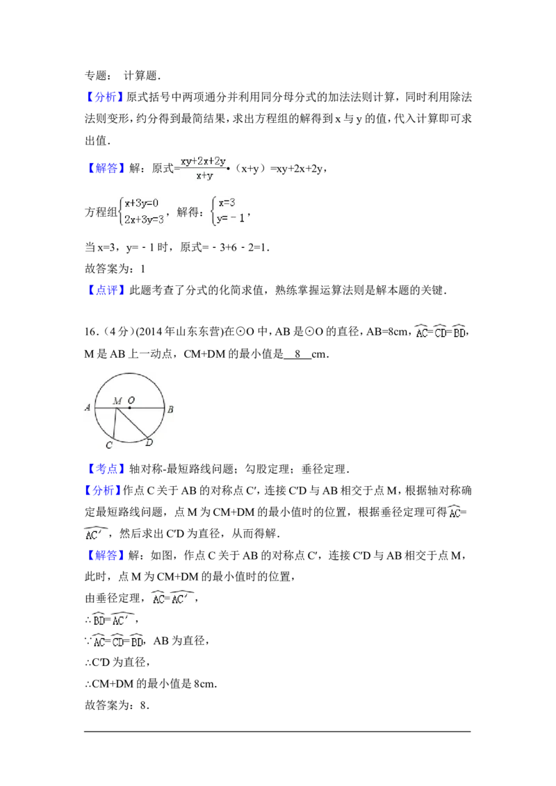 2014年山东省东营市中考数学试卷（含解析版）_中考真题_2.数学中考真题2015-2024年_2014年全国中考数学170份