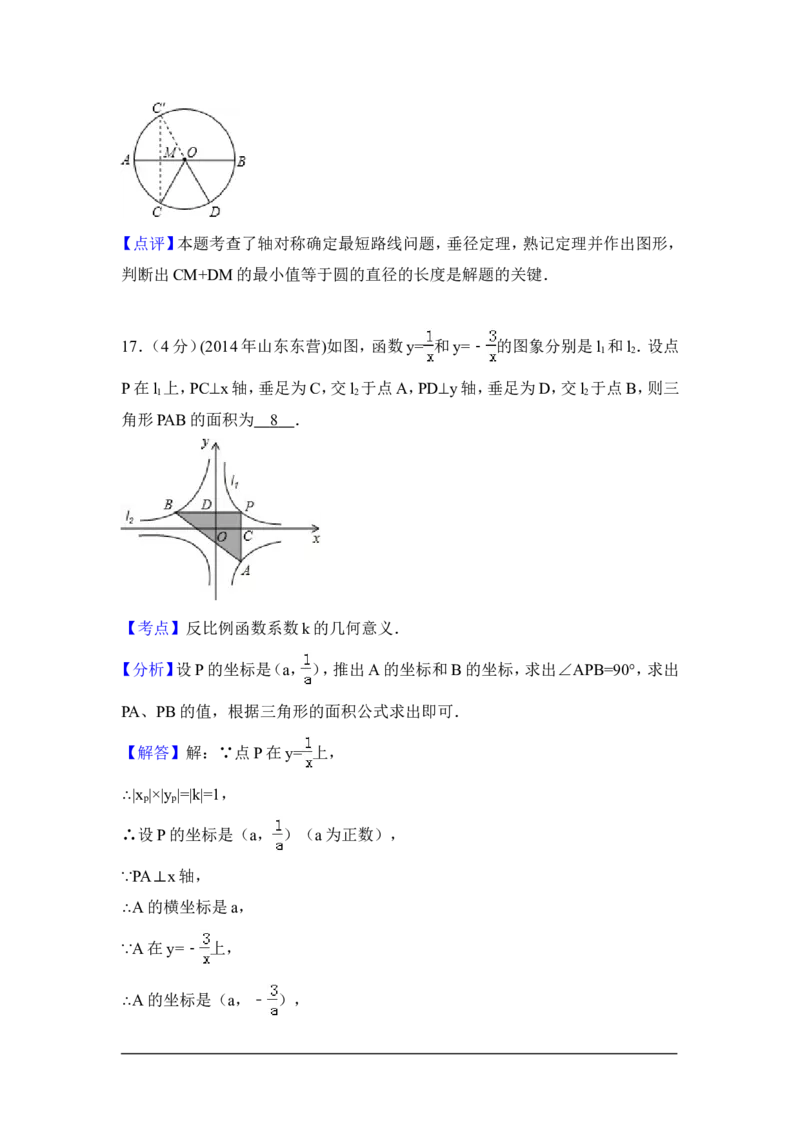 2014年山东省东营市中考数学试卷（含解析版）_中考真题_2.数学中考真题2015-2024年_2014年全国中考数学170份
