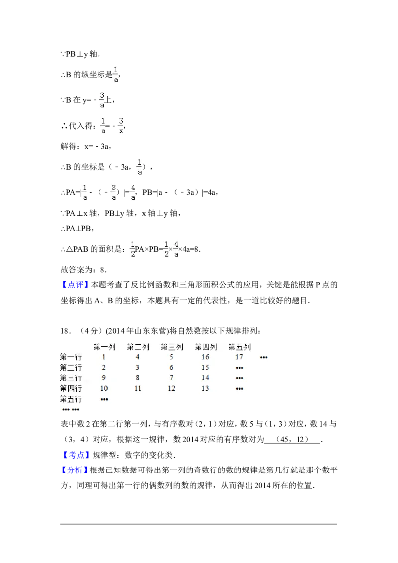 2014年山东省东营市中考数学试卷（含解析版）_中考真题_2.数学中考真题2015-2024年_2014年全国中考数学170份