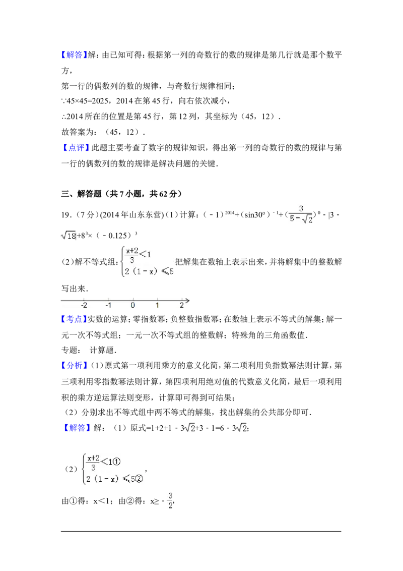 2014年山东省东营市中考数学试卷（含解析版）_中考真题_2.数学中考真题2015-2024年_2014年全国中考数学170份