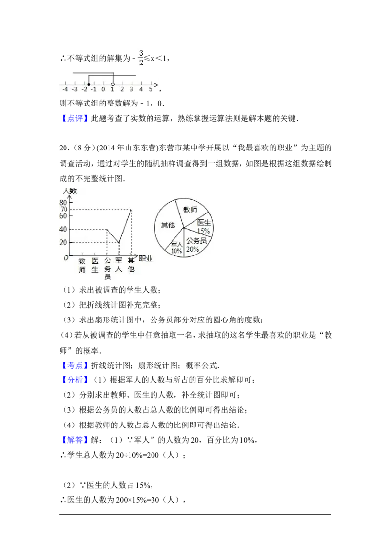 2014年山东省东营市中考数学试卷（含解析版）_中考真题_2.数学中考真题2015-2024年_2014年全国中考数学170份
