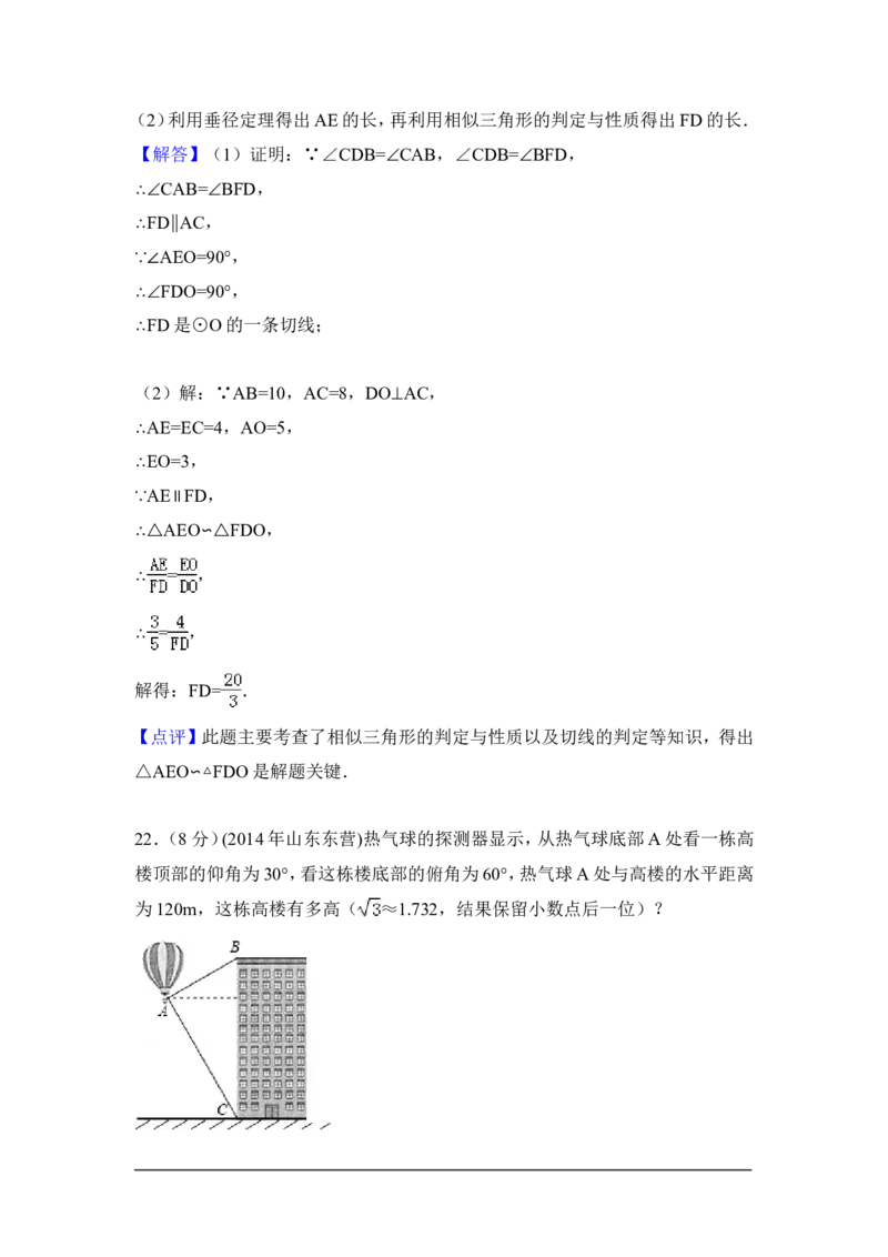 2014年山东省东营市中考数学试卷（含解析版）_中考真题_2.数学中考真题2015-2024年_2014年全国中考数学170份
