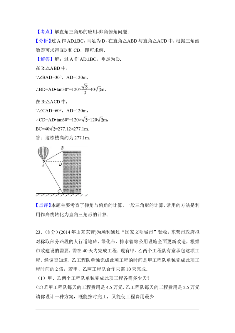 2014年山东省东营市中考数学试卷（含解析版）_中考真题_2.数学中考真题2015-2024年_2014年全国中考数学170份