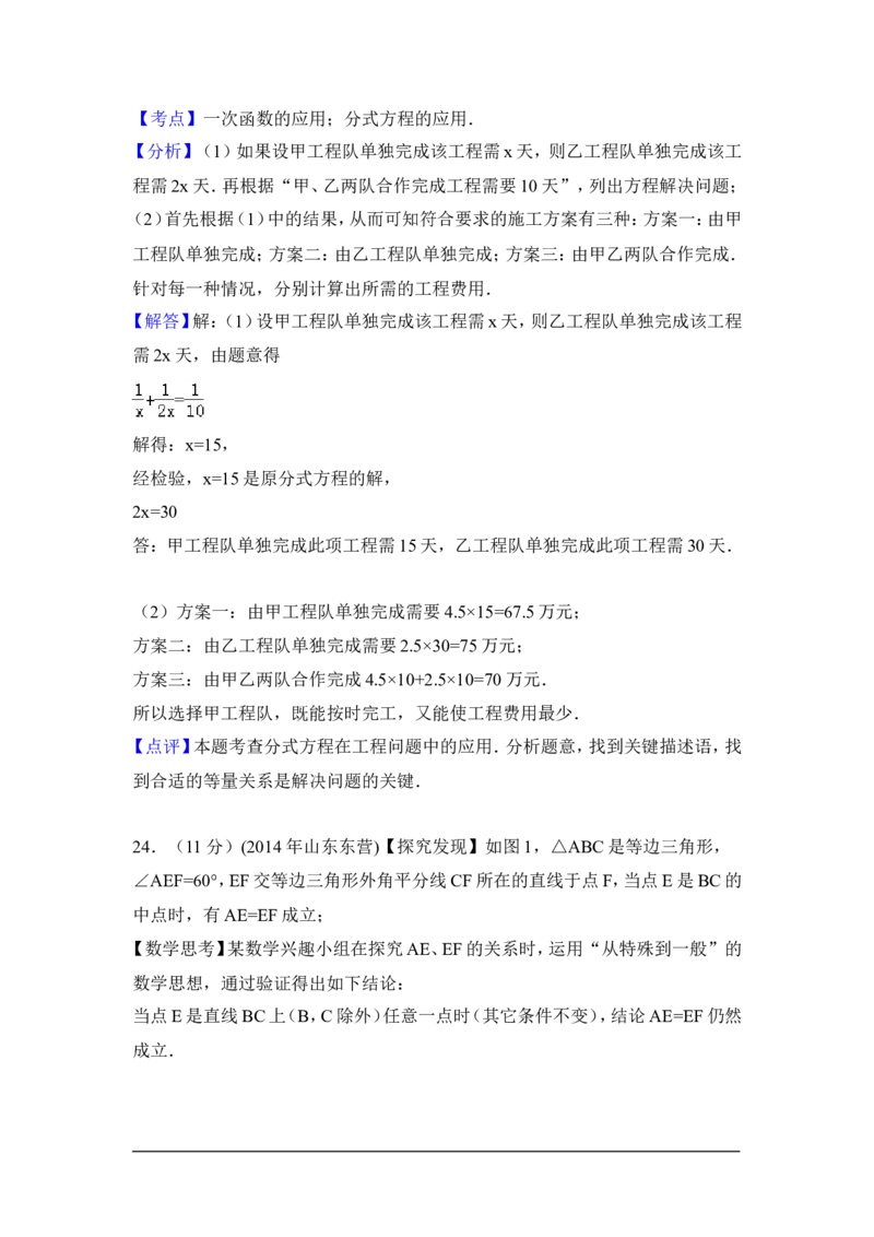 2014年山东省东营市中考数学试卷（含解析版）_中考真题_2.数学中考真题2015-2024年_2014年全国中考数学170份
