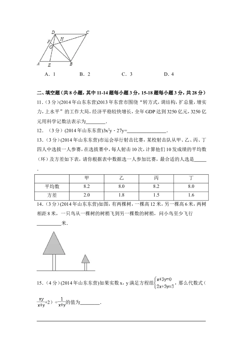 2014年山东省东营市中考数学试卷（含解析版）_中考真题_2.数学中考真题2015-2024年_2014年全国中考数学170份
