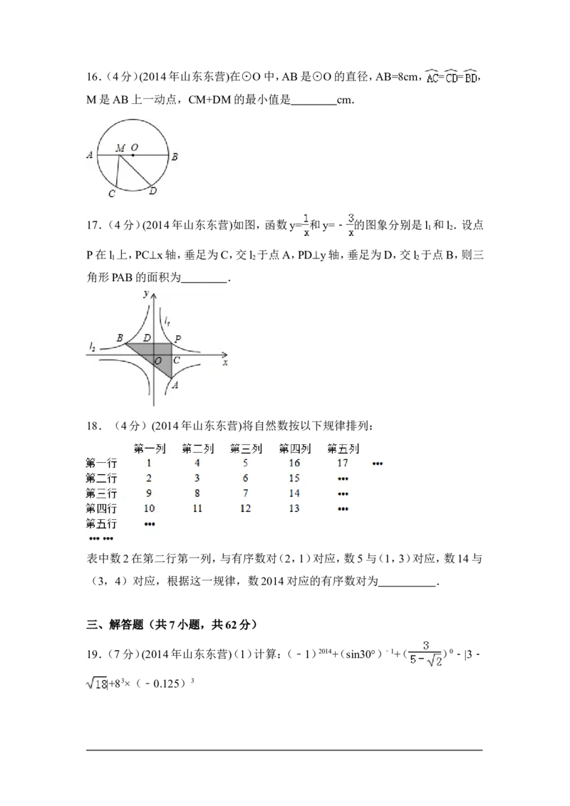 2014年山东省东营市中考数学试卷（含解析版）_中考真题_2.数学中考真题2015-2024年_2014年全国中考数学170份